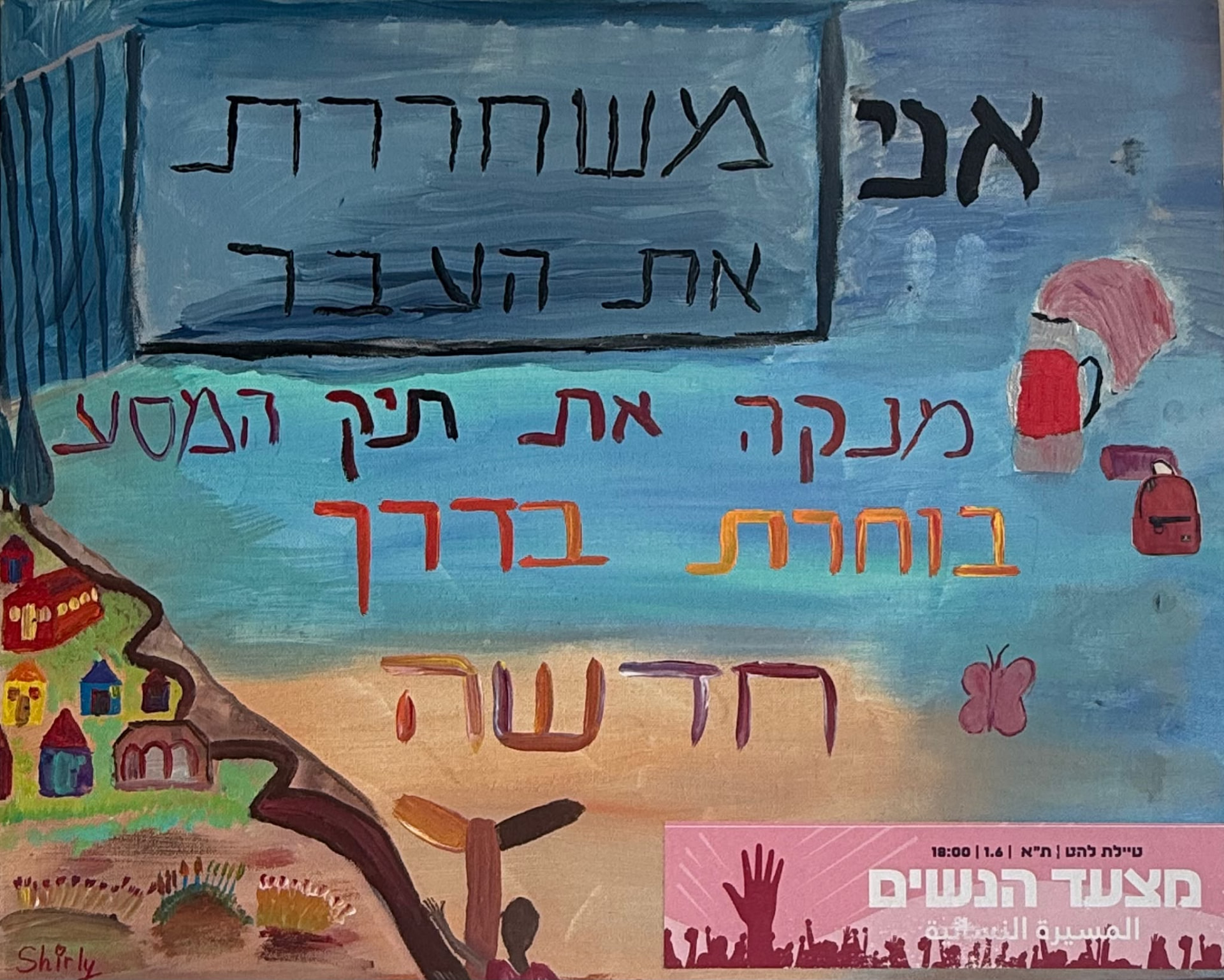 ציור וקולאז׳ עם מילים על שחרור העבר ודרך חדשה